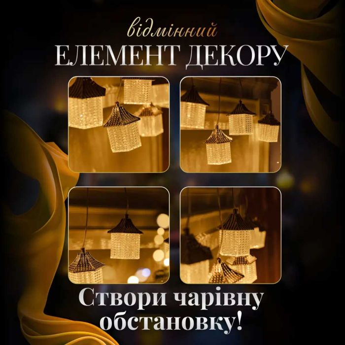 Гірлянда штора з фігурками Ліхтар 3 метри 6 ламп тепле жовте світло 6L3MLIG