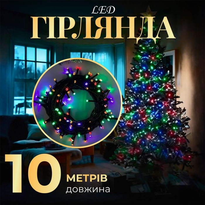 Гірлянда нитка 10м на світлодіодна чорний провід 8 режимів роботи M200LEDML