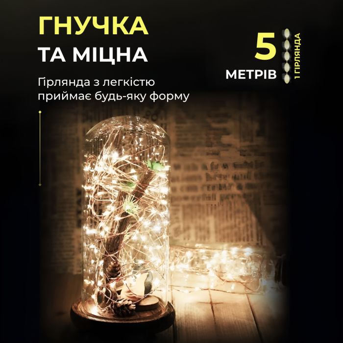 Світлодіодна гірлянда Роса 5 метрів на батарейках 50 led нитка на білому дроті жовта 50L5MWY